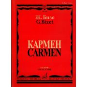 11186МИ Бизе Ж. Кармен. Опера в четырех действиях. Клавир, издательство 