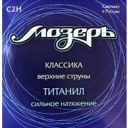  C2H Набор первых струн для классической гитары, титанил, сильное натяжение