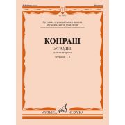 14625МИ Копраш К. Этюды. Для валторны. Тетради 1 и 2. ДМШ Муз. училище, издательство 