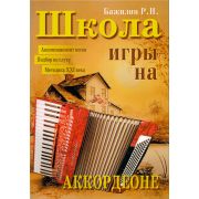  5-89608-006-9 Школа игры на аккордеоне