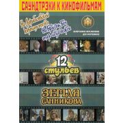  5-94388-084-4 Саундтреки к фильмам