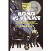  5-94388-015-1 Музыка из фильмов. 
