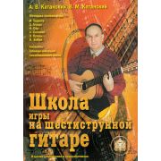  5-89608-013-8 Школа игры на шестиструнной гитаре. Ансамбль