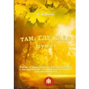  979-5-9438813-2-8 Там где клен шумит. Популярнейшие песни