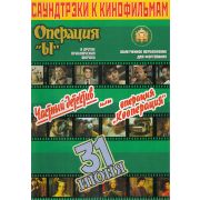  5-94388-083-4 Саундтреки к фильмам