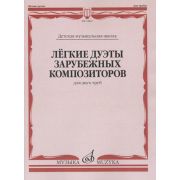 14867МИ Лёгкие дуэты зарубежных композиторов. Для двух труб, издательство 