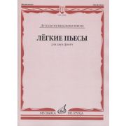 13908МИ Лёгкие пьесы. Для двух флейт /сост. Должиков Ю., издательство 