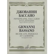 17536МИ Бассано Дж. Ричеркары, пассажи и каденции. Переложение для альта соло, издательство 