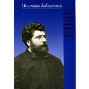 17375ИЮ Охалова И. В. Школьная библиотека. Жорж Бизе, издательство 