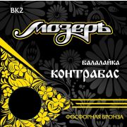  BK2 Комплект струн для балалайки контрабас, фосфорная бронза