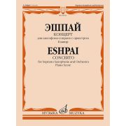 16534МИ Эшпай А. Концерт для саксофона-сопрано с оркестром: Клавир, издательство «Музыка»