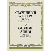 13933МИ Старинный альбом – 3. Пьесы для скрипки и фортепиано, издательство 