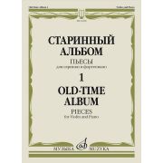 14390МИ Старинный альбом – 1. Пьесы для скрипки и фортепиано, издательство 