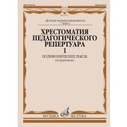 14373МИ Хрестоматия педагогического репертуара для ф-но. 7-й класс ДМШ. Вып.1, издательство 