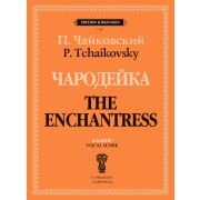 J1012 Чайковский П. Чародейка. Клавир, издательство 