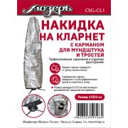  CSG-CL1 Накидка на кларнет, с карманом для мундштука и тростей, 61х23см