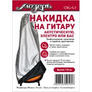  CSG-G1 Накидка на гитару, высота 110см
