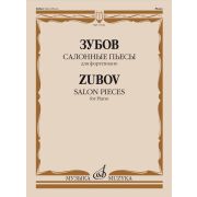 17622МИ Зубов Н.В Салонные пьесы. Для фортепиано, издательство 