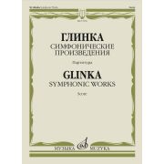 17656МИ Глинка М.И. Симфонические произведения. Партитура, издательство 