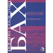 979-0-706363-57-8 Бах И. Инвенции, издательство 