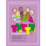 17630МИ Тутти-5. Обработки джазовых хитов  ХХ века, издательство 