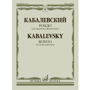 17862МИ Кабалевский Д.Б. Рондо. Для скрипки и фортепиано, издательство 