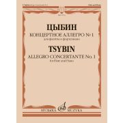 11753МИ Цыбин В.Н. Концертное аллегро No1. Для флейты и фортепиано, издательство 