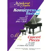 Веселова А. Музыкальная страна. Концертные пьесы для 2-4 кл. ДМШ, издательство 