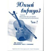 Федоренко Е. Заславская Я. Юный виртуоз. Часть 2, издательство 