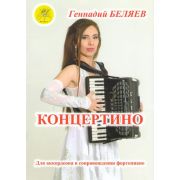 Беляев Г.А. Концертино. Для аккордеона (баяна), средние (старшие) классы, Издательский дом 