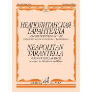 13576МИ Неаполитанская тарантелла. Переложение для ксилофона и фортепиано, издательство 