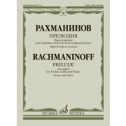 17878МИ Рахманинов С. Прелюдия. Переложение для скрипки, виолончели и ф-но, издательство 