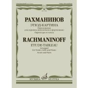 17880МИ Рахманинов С. Этюд-картина. Переложение для скрипки, виолончели, ф-но, издательство 