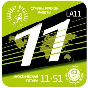  LA11 Комплект струн для акустической гитары, латунь Л-80, 11-54