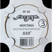  SP20 Струна для акустической гитары No3, фосфорная бронза, обвитая, .020