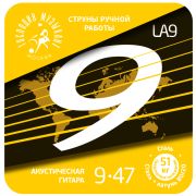  LA09 Комплект струн для акустической гитары, латунь Л-80, 9-47