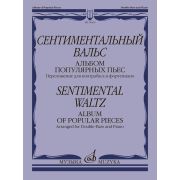 14209МИ Сентиментальный вальс. Альбом популярных пьес. Для контрабаса и ф-но, издательство 