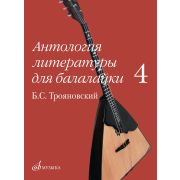 17916МИ Антология литературы для балалайки. Выпуск 4, издательство 