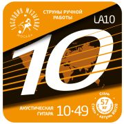  LA10 Комплект струн для акустической гитары, латунь Л-80, 10-49