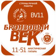  BV11 Бронзовый Век №11 Комплект струн для акустической гитары, 011-051