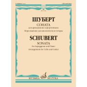 17938МИ Шуберт Ф. Соната для арпеджионе и фортепиано. Для виолончели и гитары, издательство 