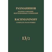 17952МИ Рахманинов С. Полное собрание фортепианных сочинений. Том 13/2, издательство 