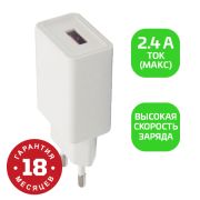  00-00018569 Сетевое зарядное устройство GP1U 1USB 2.4A 12W, белый