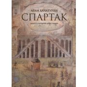 08211МИ Хачатурян А. Спартак. Балет в четырех действиях. Переложение для ф-но, издательство 