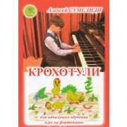 Сумелиди А. Крохотули. Сборник пьес для самых маленьких пианистов, Издательский дом 